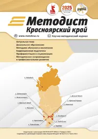 Методист Красноярский край