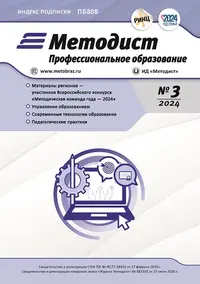 Методист 2-2024